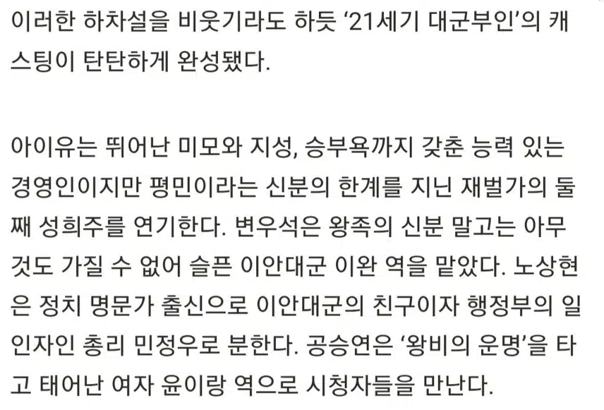 🌹하차설 오보 머쓱.변우석X아이유→노상현x공승연, '21세기 대군부인' 콘크리트 라인업 