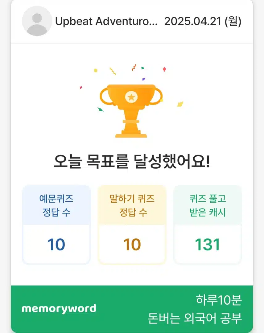 4.21 영어공부 인증 