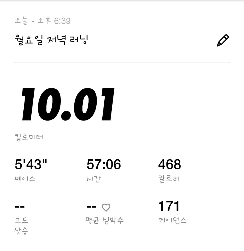오늘 러닝