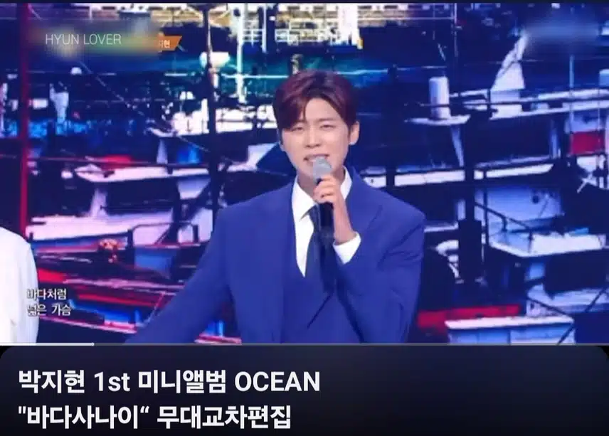 박지현님의 바다사나이 무대 보고있어여 