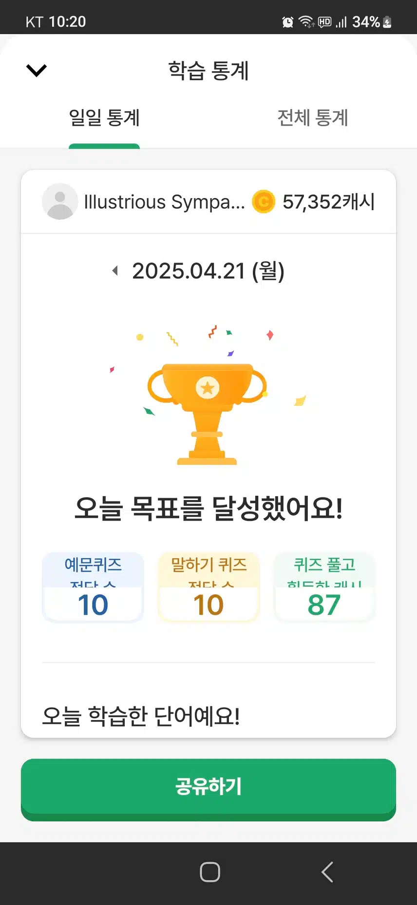 영어공부 인증 