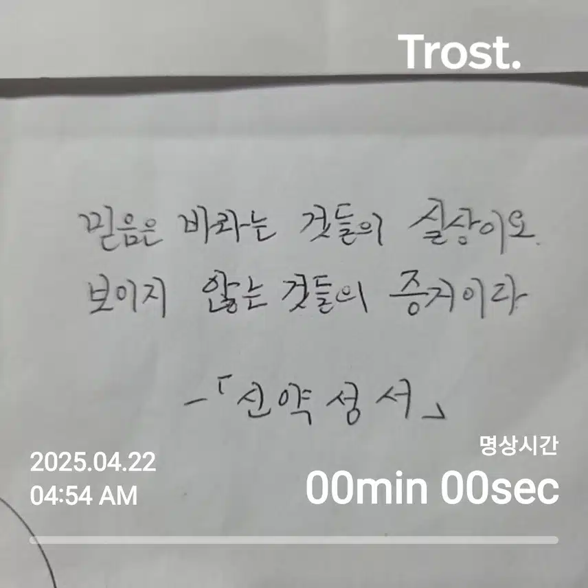 신약성서 (좋은글 명언)