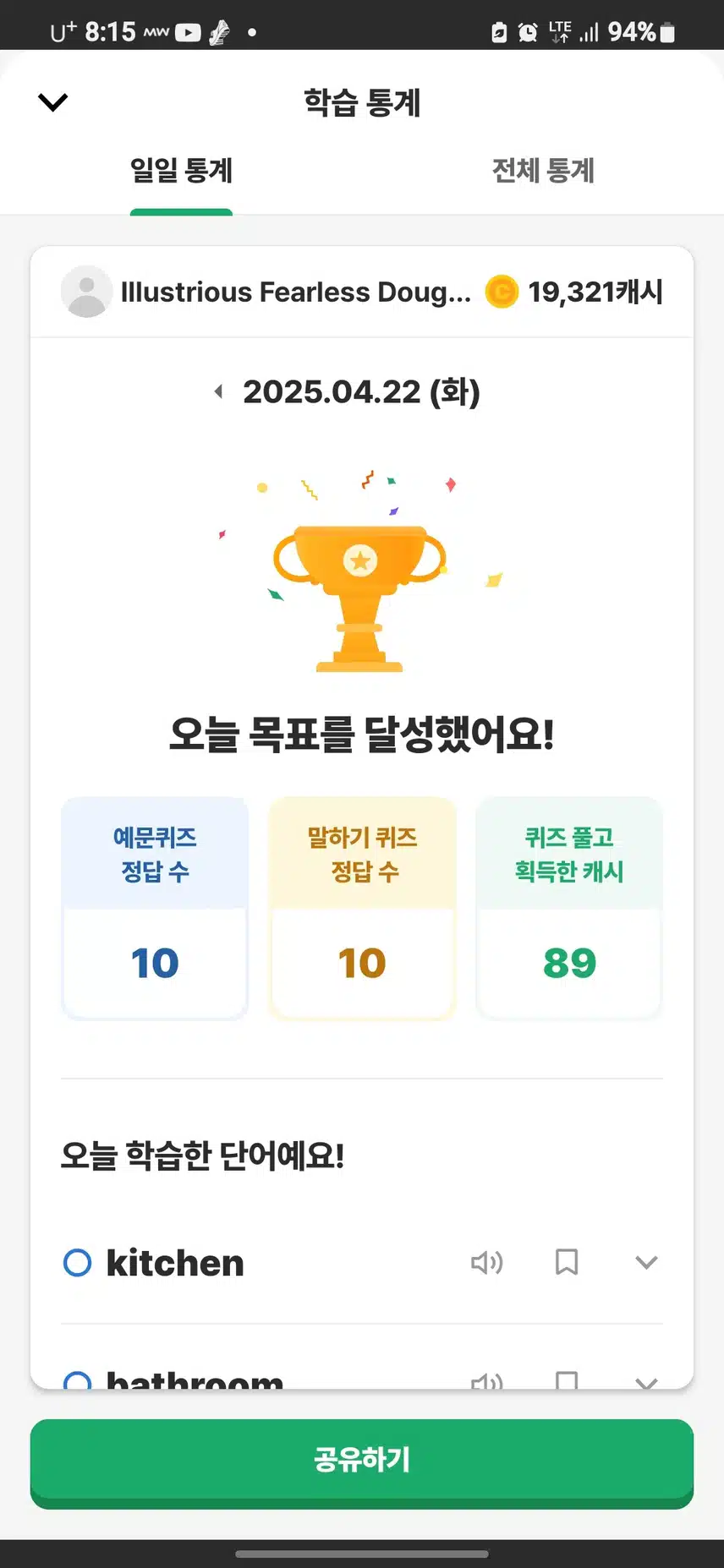 영어공부 인증