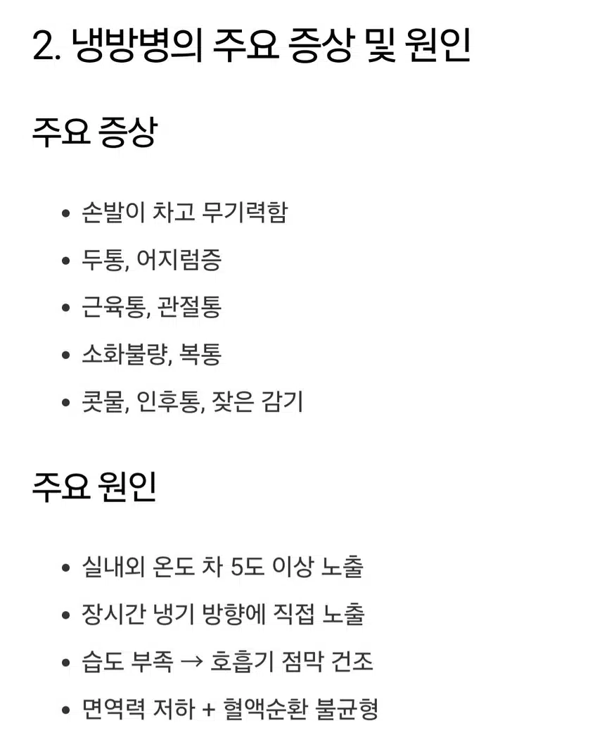 (질문) 여름철 냉방병 예방을 위한 슬기로운 대처방법은 뭘까요?