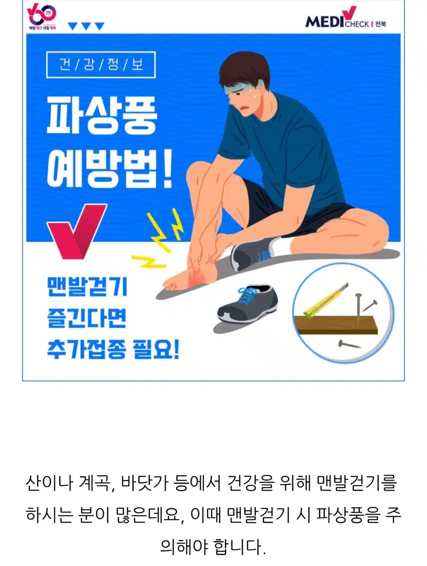 (질문) 황톳길 맨발로 걷고 싶은데 어떡해야 안전할까요 ?
