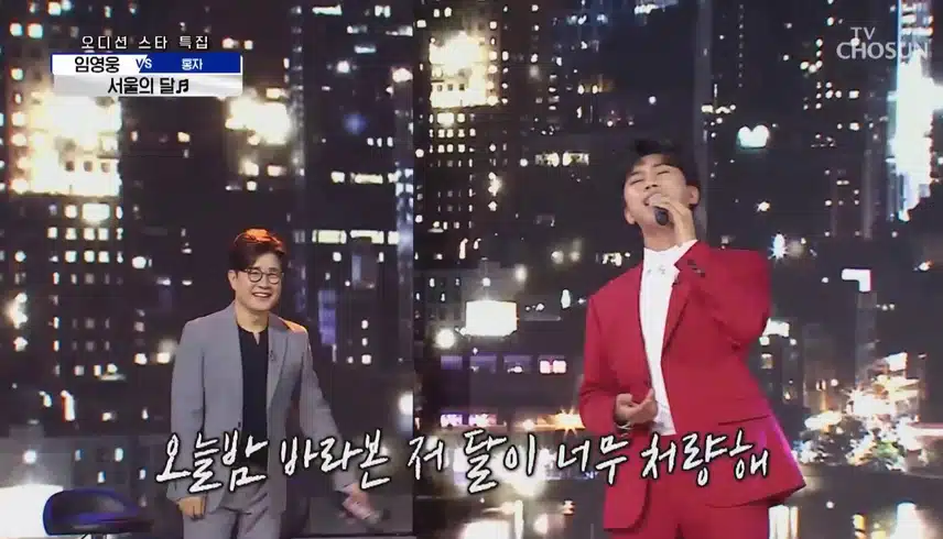 사랑의콜센터 서울의달 노래부른거 좋아요