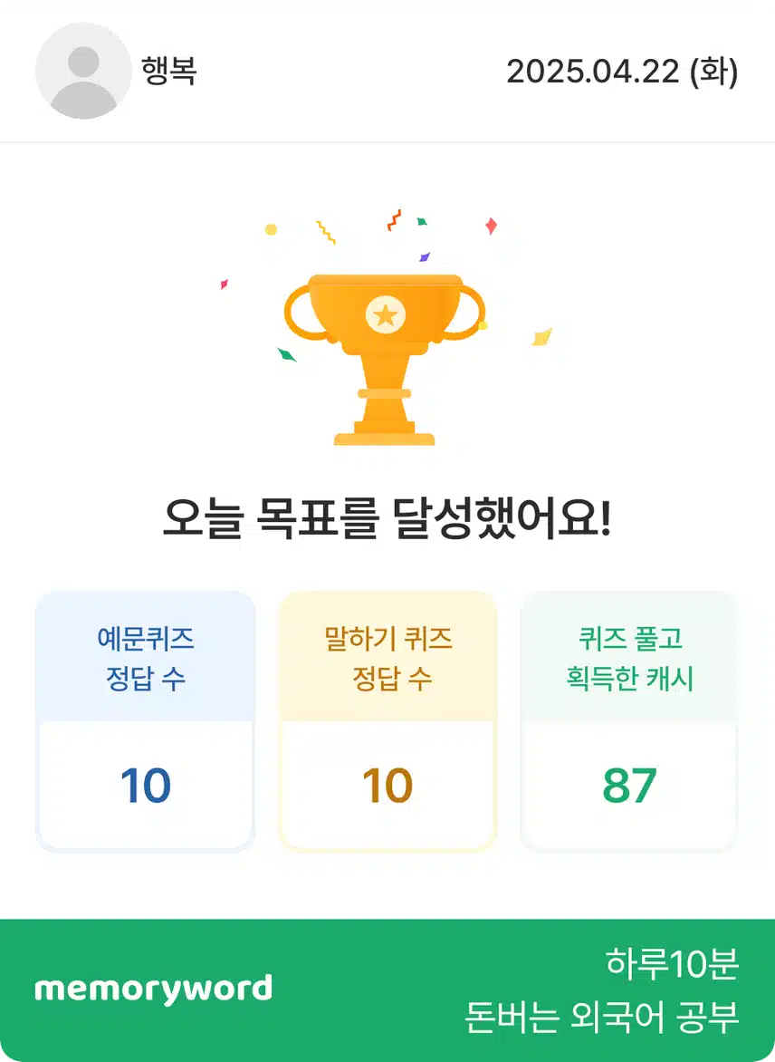 영단어 퀴즈 풀기 완료 