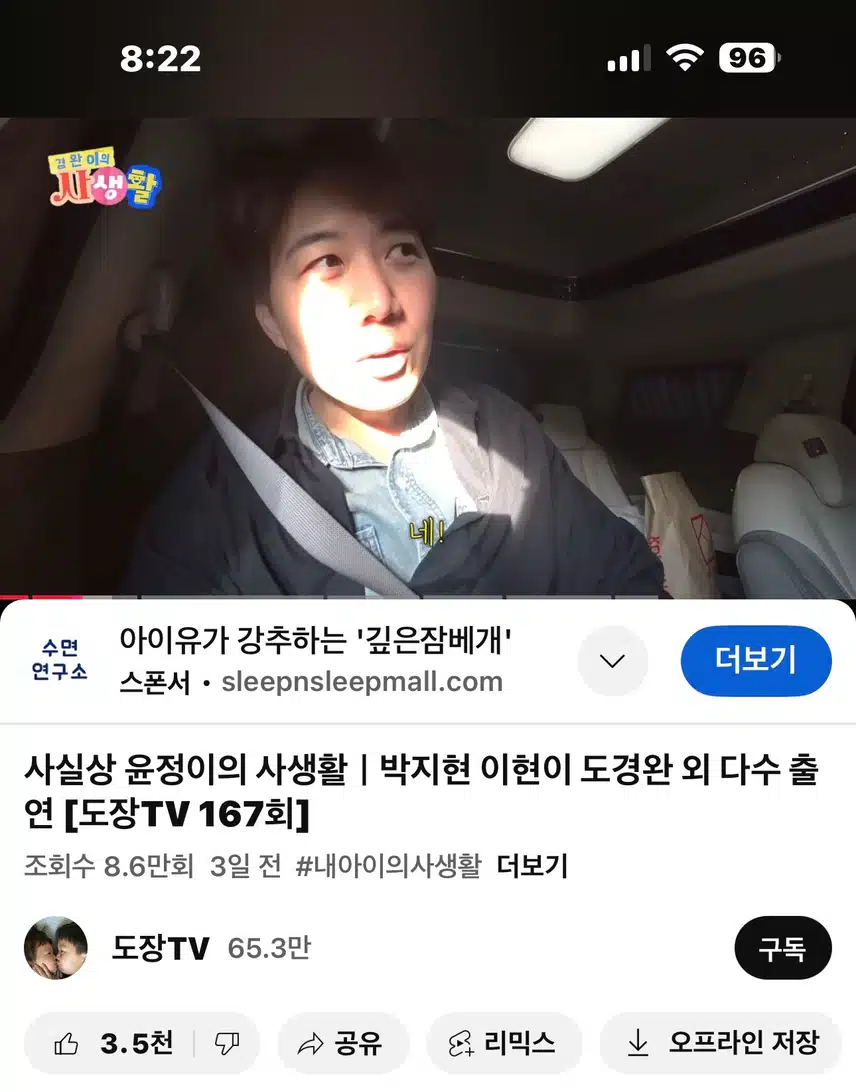 지현님차타고 스케줄가는 경완님~ 