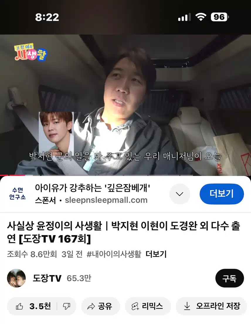 지현님차타고 스케줄가는 경완님~ 
