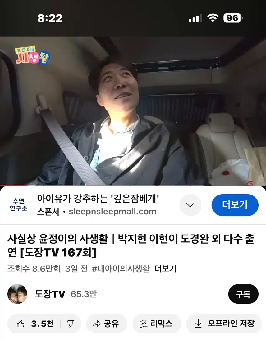 지현님차타고 스케줄가는 경완님~ 