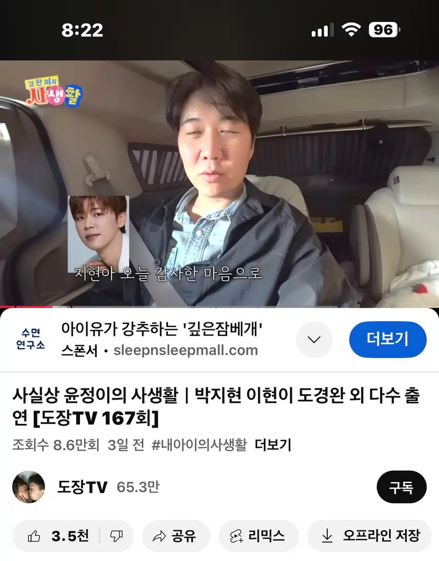 지현님차타고 스케줄가는 경완님~ 