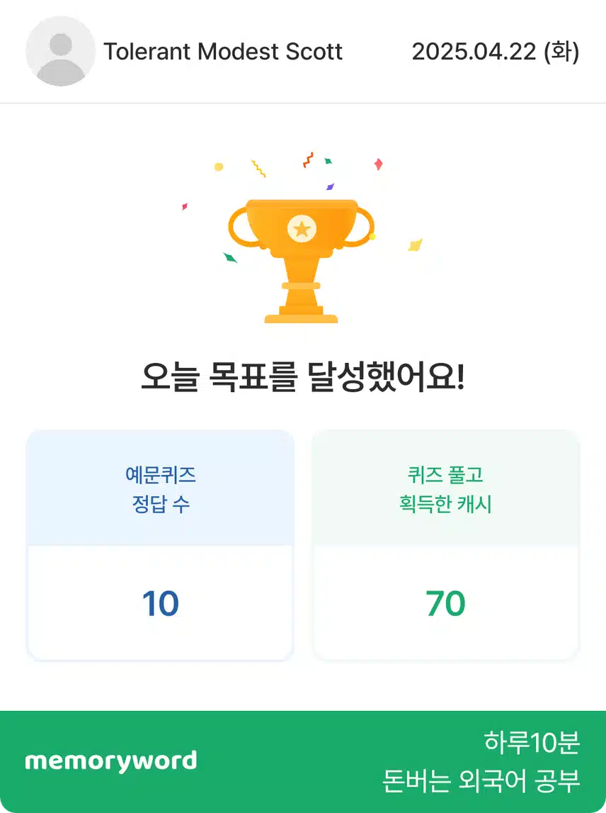 520일차