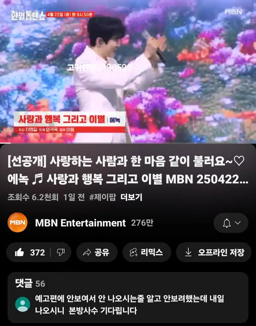  [선공개 영상] 에녹 <사랑과 행복 그리고 이별>
