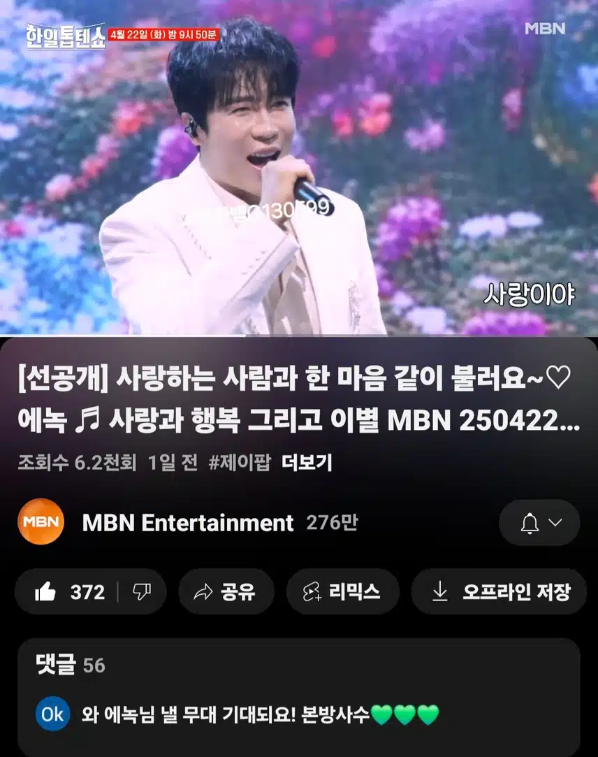  [선공개 영상] 에녹 <사랑과 행복 그리고 이별>