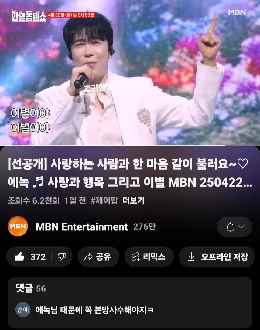 [선공개 영상] 에녹 <사랑과 행복 그리고 이별>