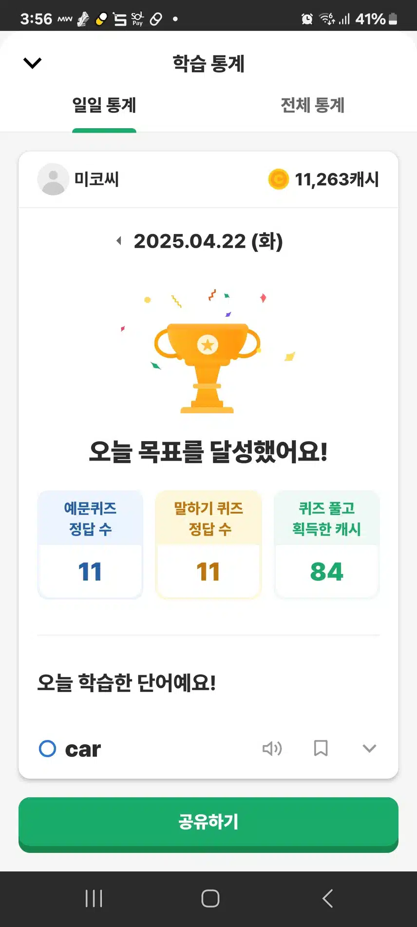 영어공부인증 