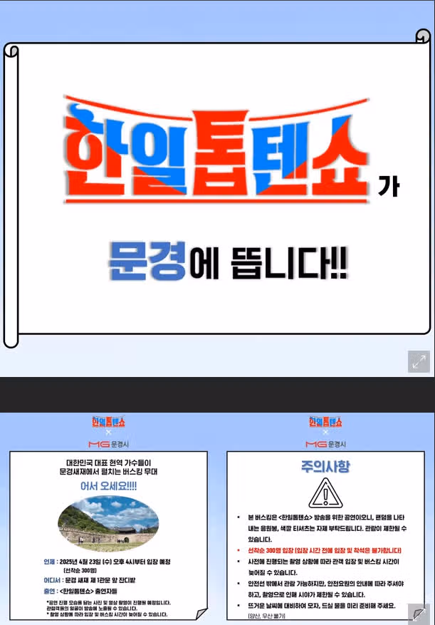 전유진→박서진, 문경 새재 앞에서 버스킹 진행 한다네요 !