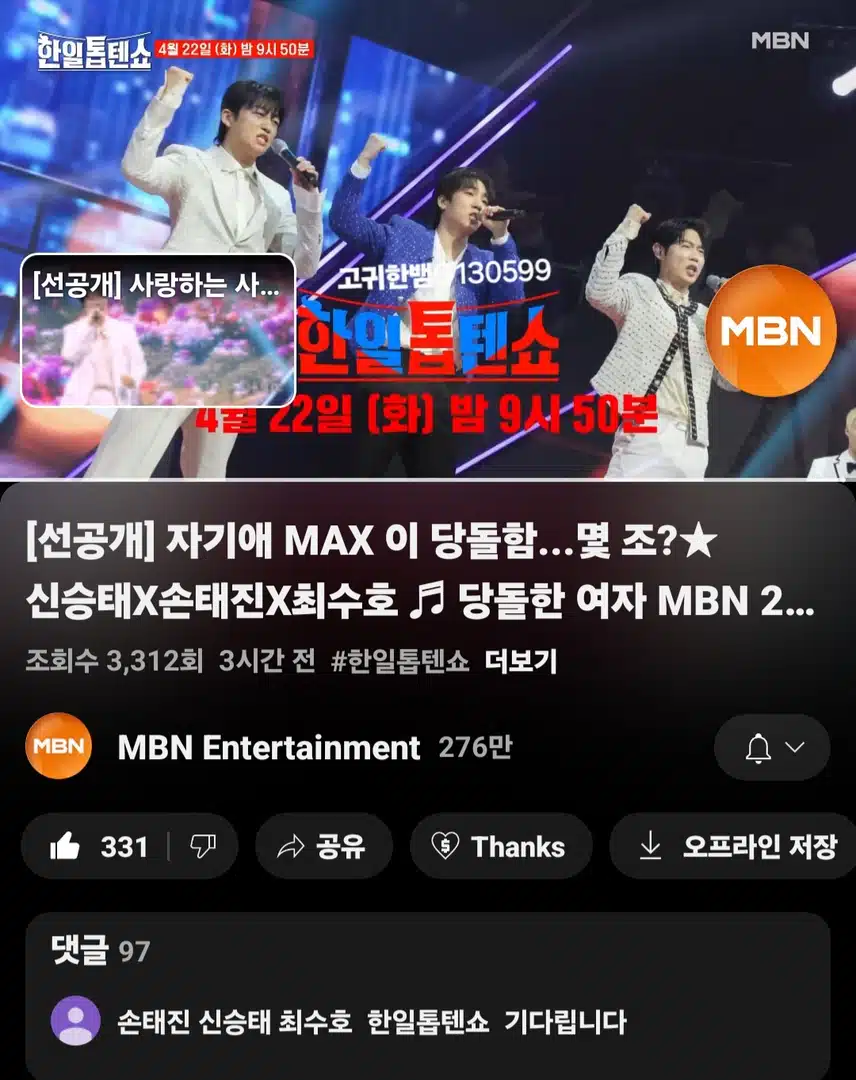 [선공개 영상] 자기애 MAX 이 당돌함...몇 조? 신승태X손태진X최수호 <당돌한 여자>