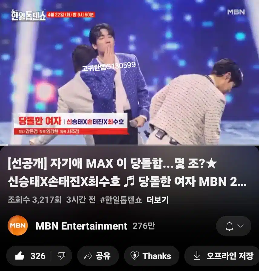 [선공개 영상] 자기애 MAX 이 당돌함...몇 조? 신승태X손태진X최수호 <당돌한 여자>