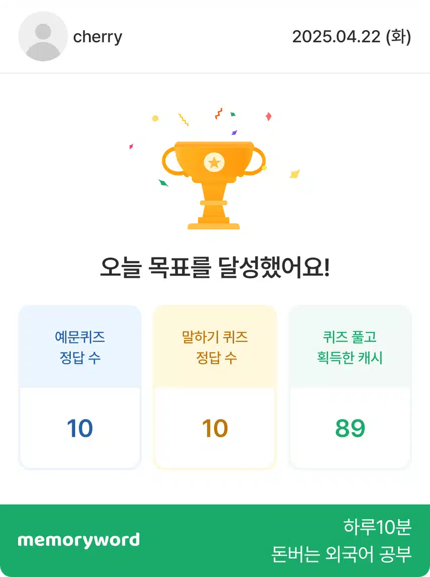4월 22일(화) 엉어공부 인증
