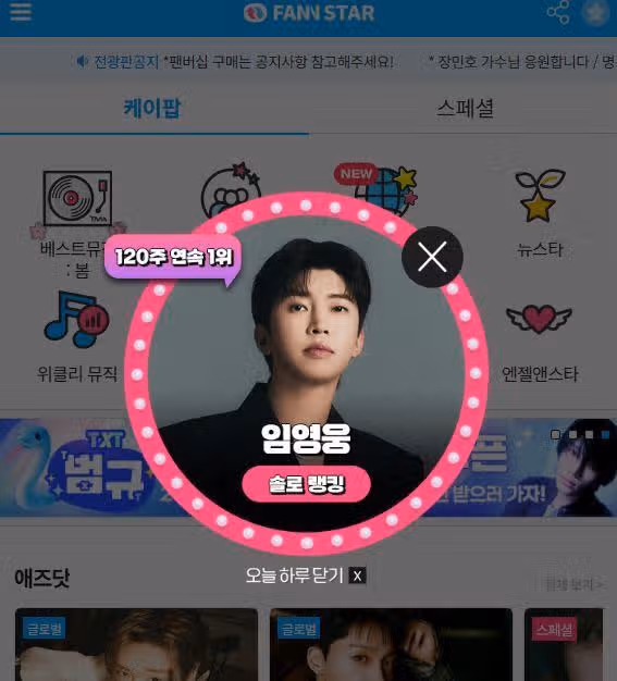 팬앤스타 솔로랭킹에서 1위한 임영웅님