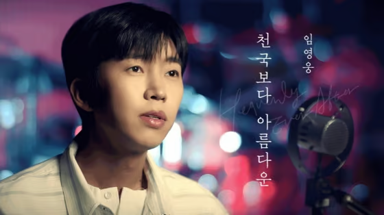 영웅님 OST곡 영국 오피셜 차트에 진입했어요