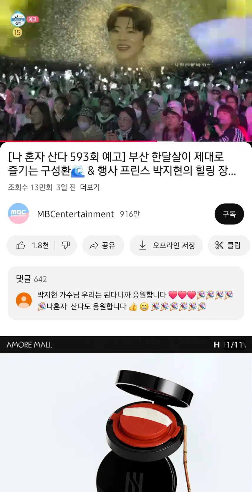 지현님 나혼산 너무 기대돼요!