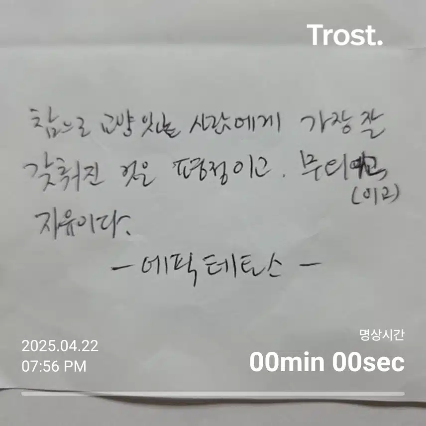 에픽테토스(자기계발명언)
