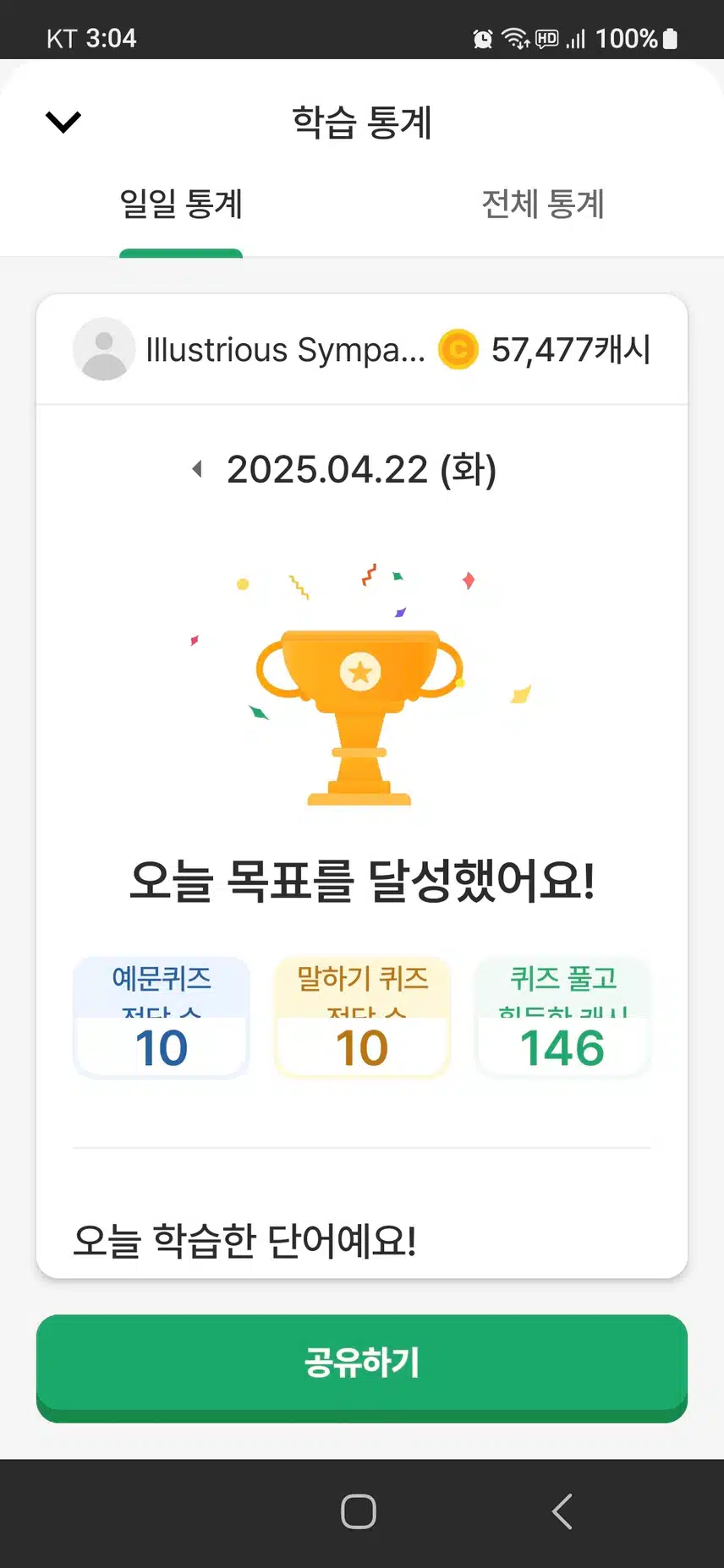 영어공부 인증 