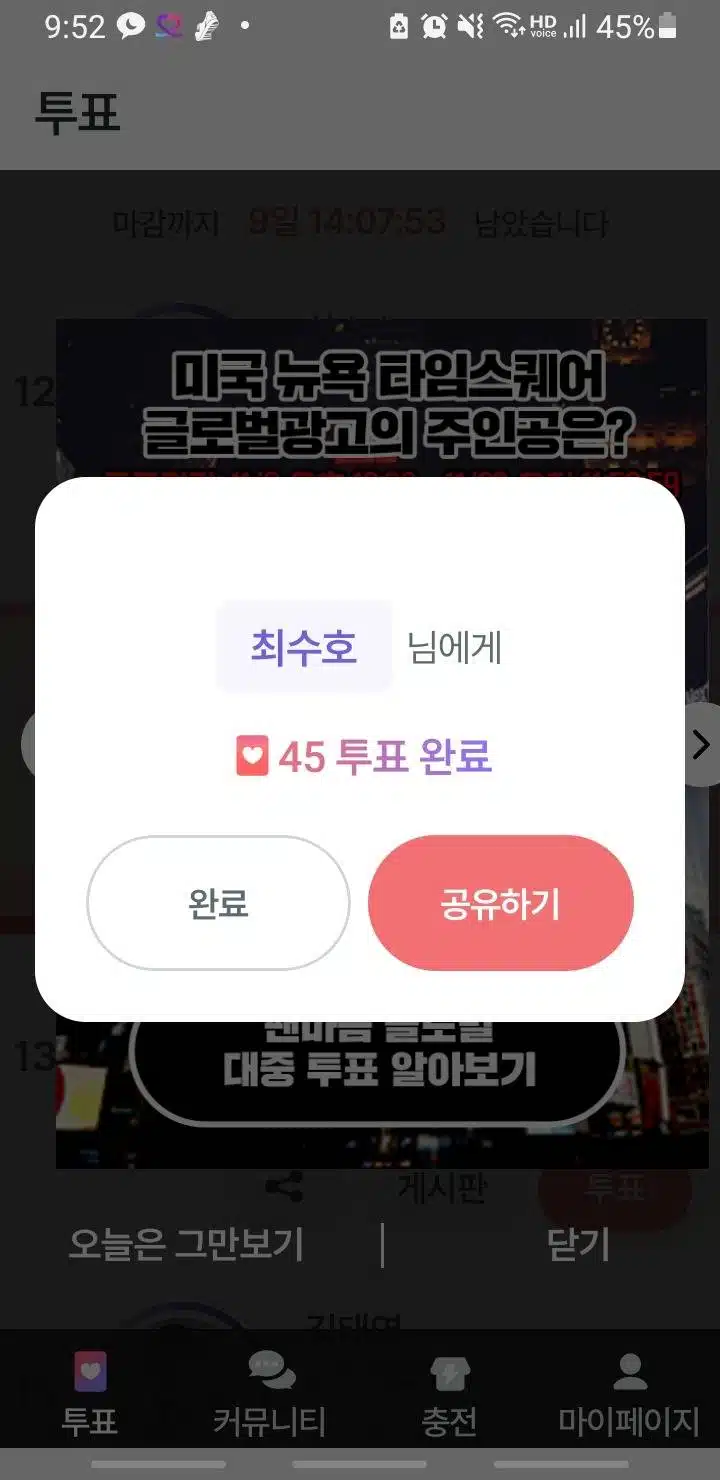 오늘도 투표완료!