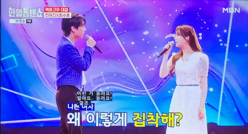 죽마고우 대결 수호*유진