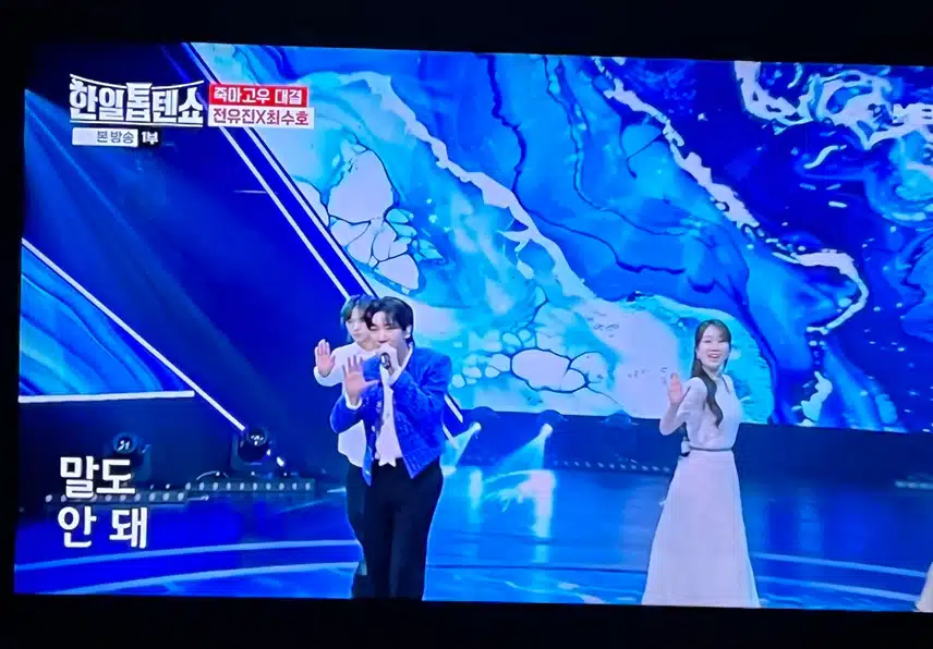 연극을 보는 것 같은 전유진과 최수호의 무대