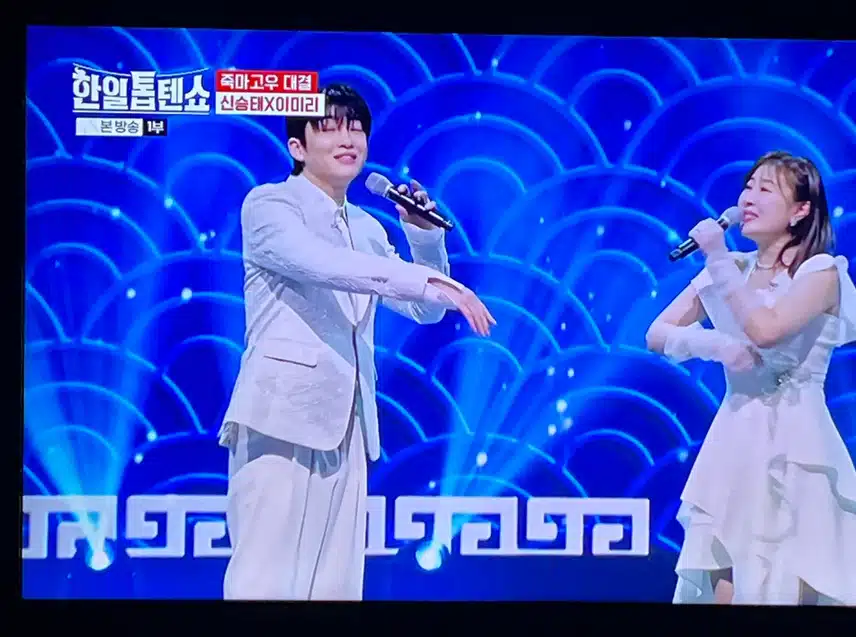 신승태와 이미리의 구성진 무대 참 신났어요