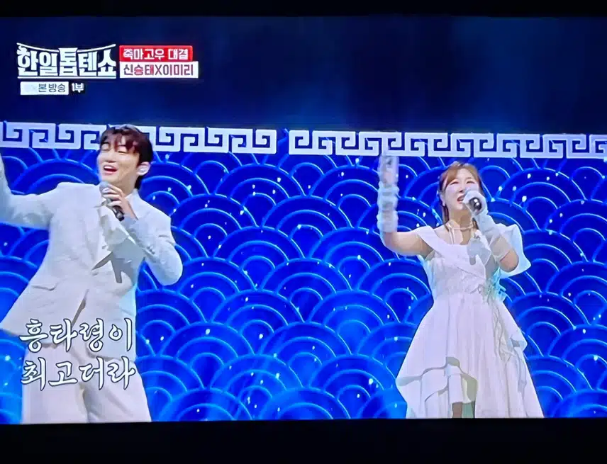 신승태와 이미리의 구성진 무대 참 신났어요