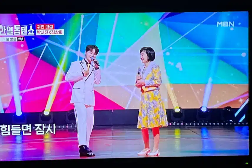 박서진님과 김상희님의 인연도 깊은가 봐요