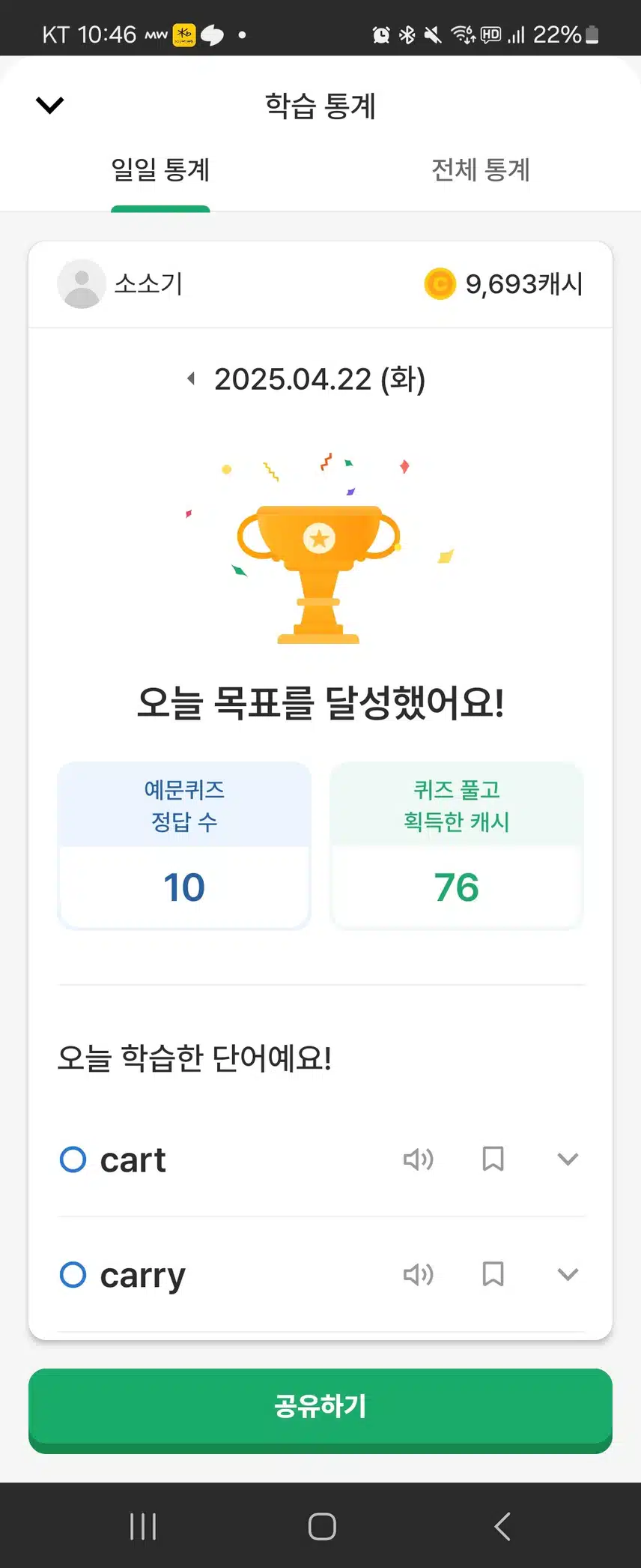 4/22 영어공부인증완료(2)