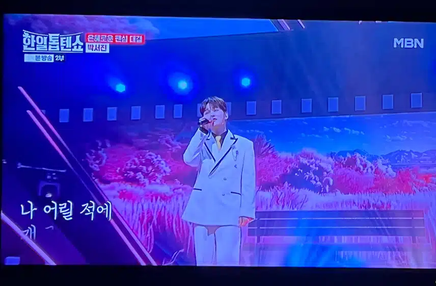 박서진님이 불러주는 명자! 노래 좋네요