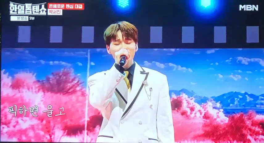 박서진님 음색이랑 너무 잘어울리는 명자