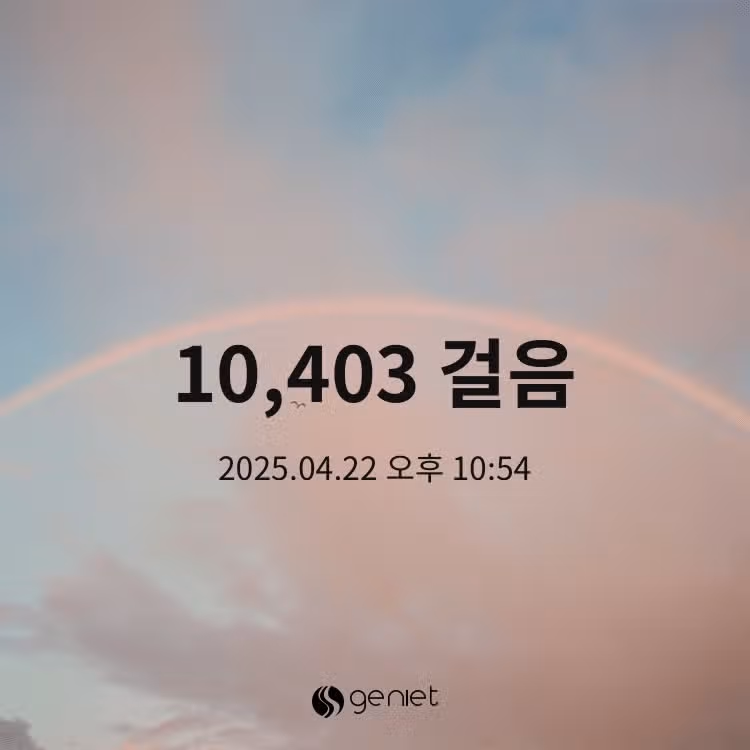 만보완료