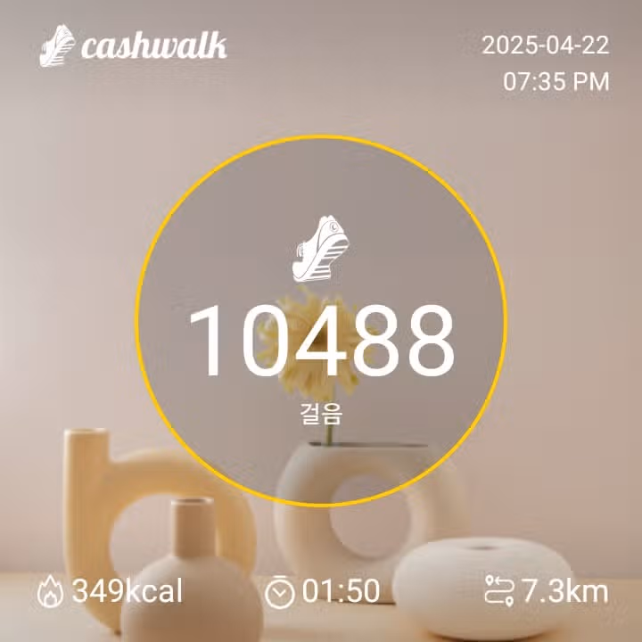 만보 완료