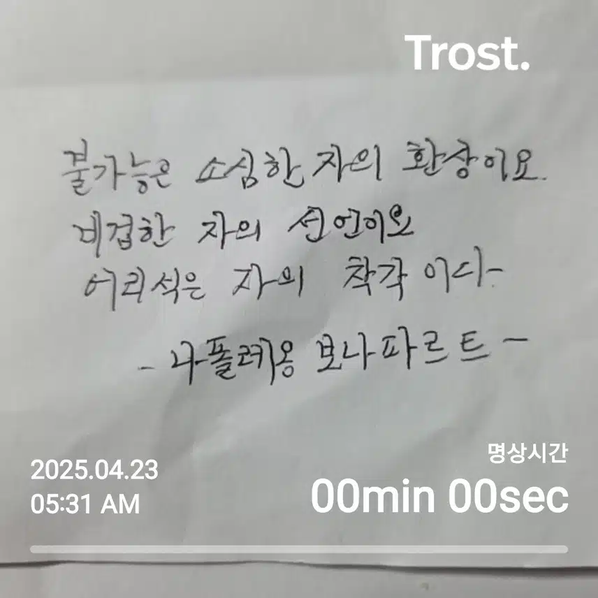 나폴레옹 보나파르트 (자기계발명언)
