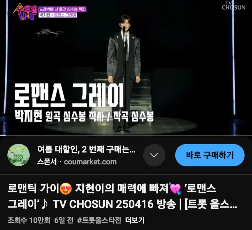 로맨틱가이의 로맨스 그레이 10만뷰 돌파