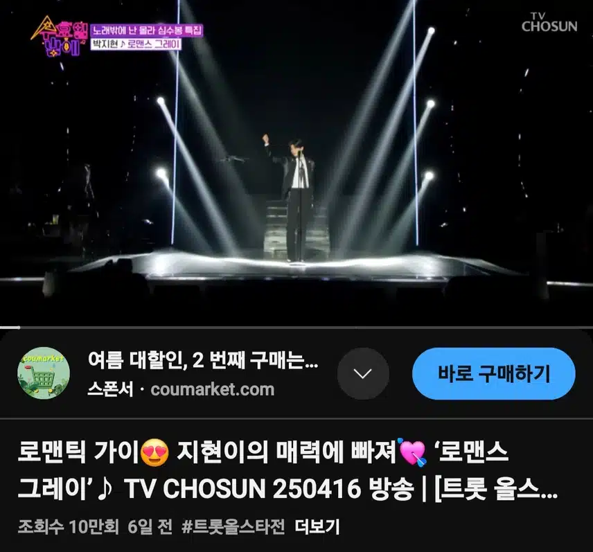 로맨틱가이의 로맨스 그레이 10만뷰 돌파