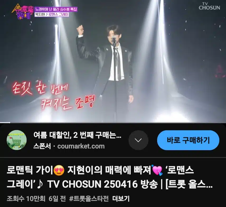로맨틱가이의 로맨스 그레이 10만뷰 돌파