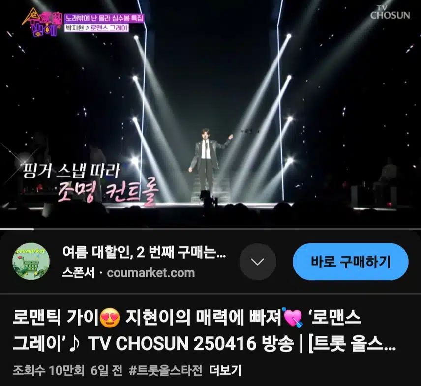 로맨틱가이의 로맨스 그레이 10만뷰 돌파