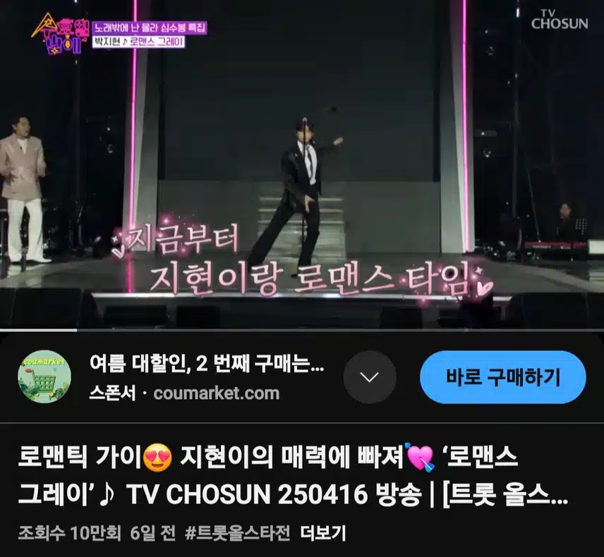 로맨틱가이의 로맨스 그레이 10만뷰 돌파