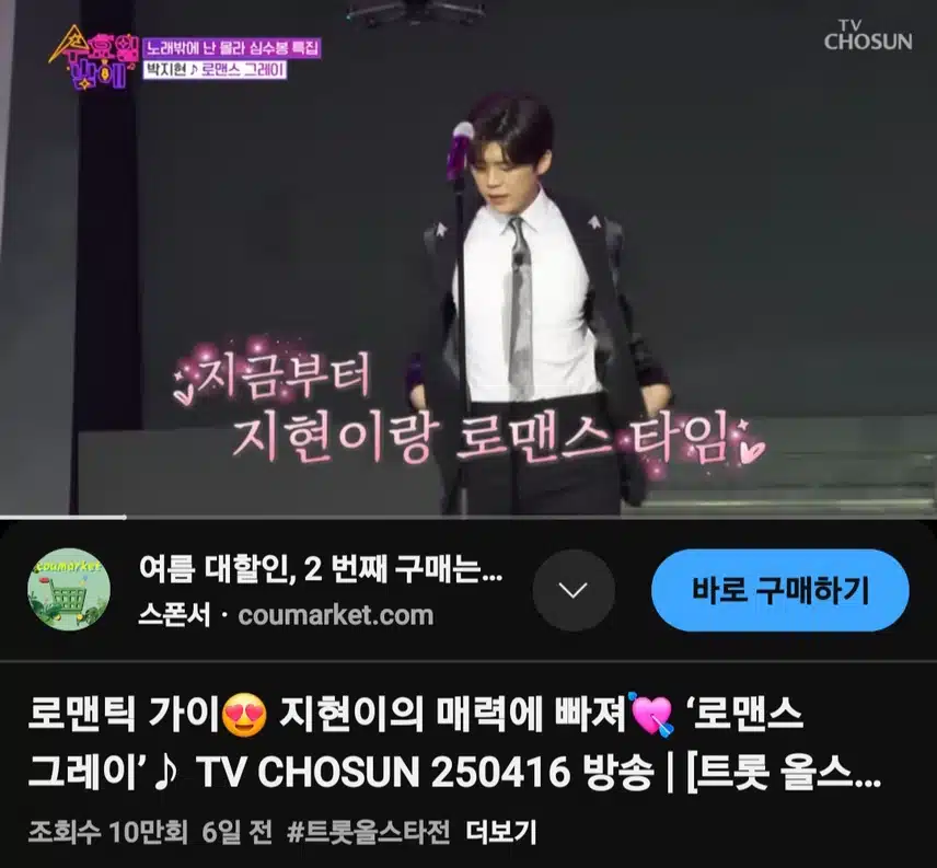 로맨틱가이의 로맨스 그레이 10만뷰 돌파