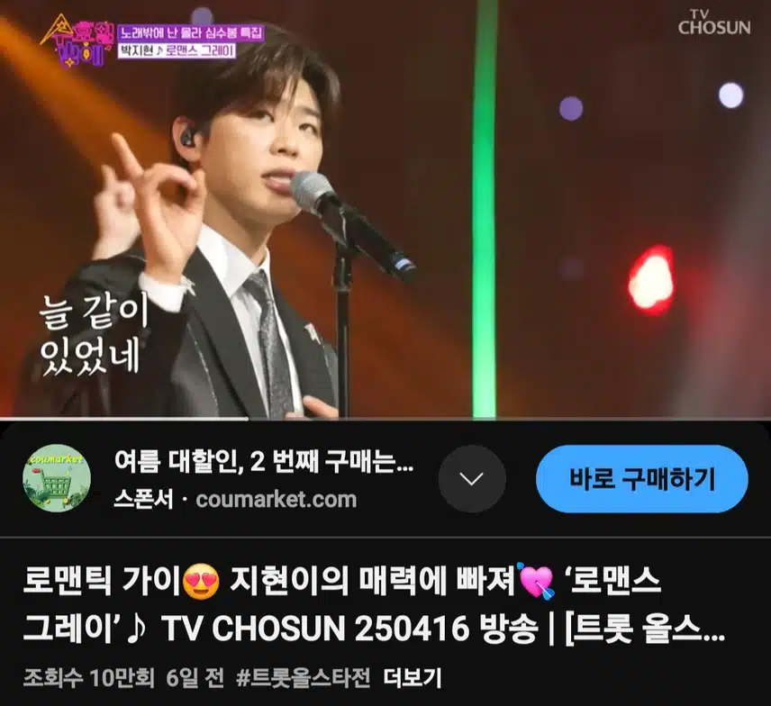 로맨틱가이의 로맨스 그레이 10만뷰 돌파