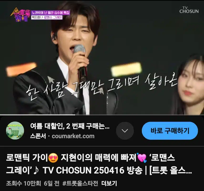 로맨틱가이의 로맨스 그레이 10만뷰 돌파