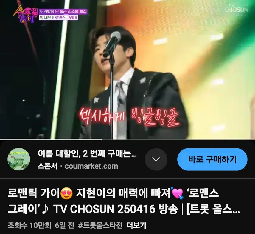 로맨틱가이의 로맨스 그레이 10만뷰 돌파